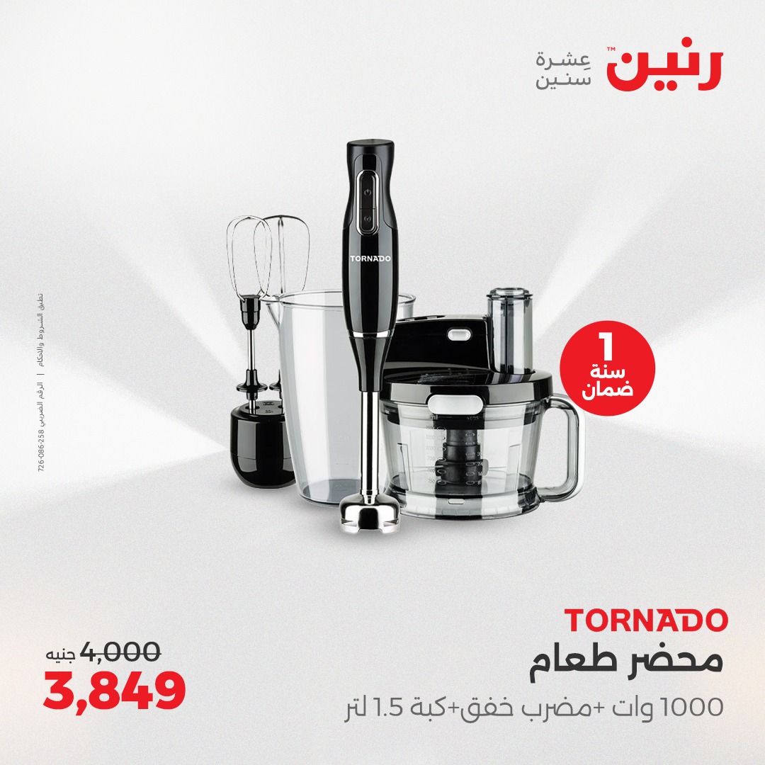 raneen offers from 26may to 26may 2025 عروض رنين من 26 مايو حتى 26 مايو 2025 صفحة رقم 55